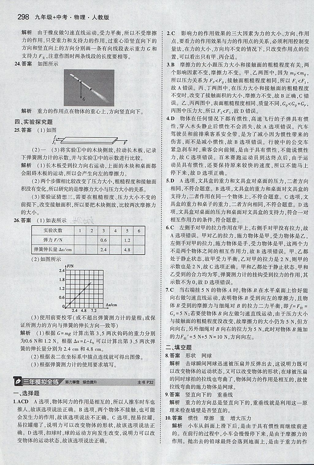 2018年5年中考3年模擬九年級加中考物理人教版 第10頁