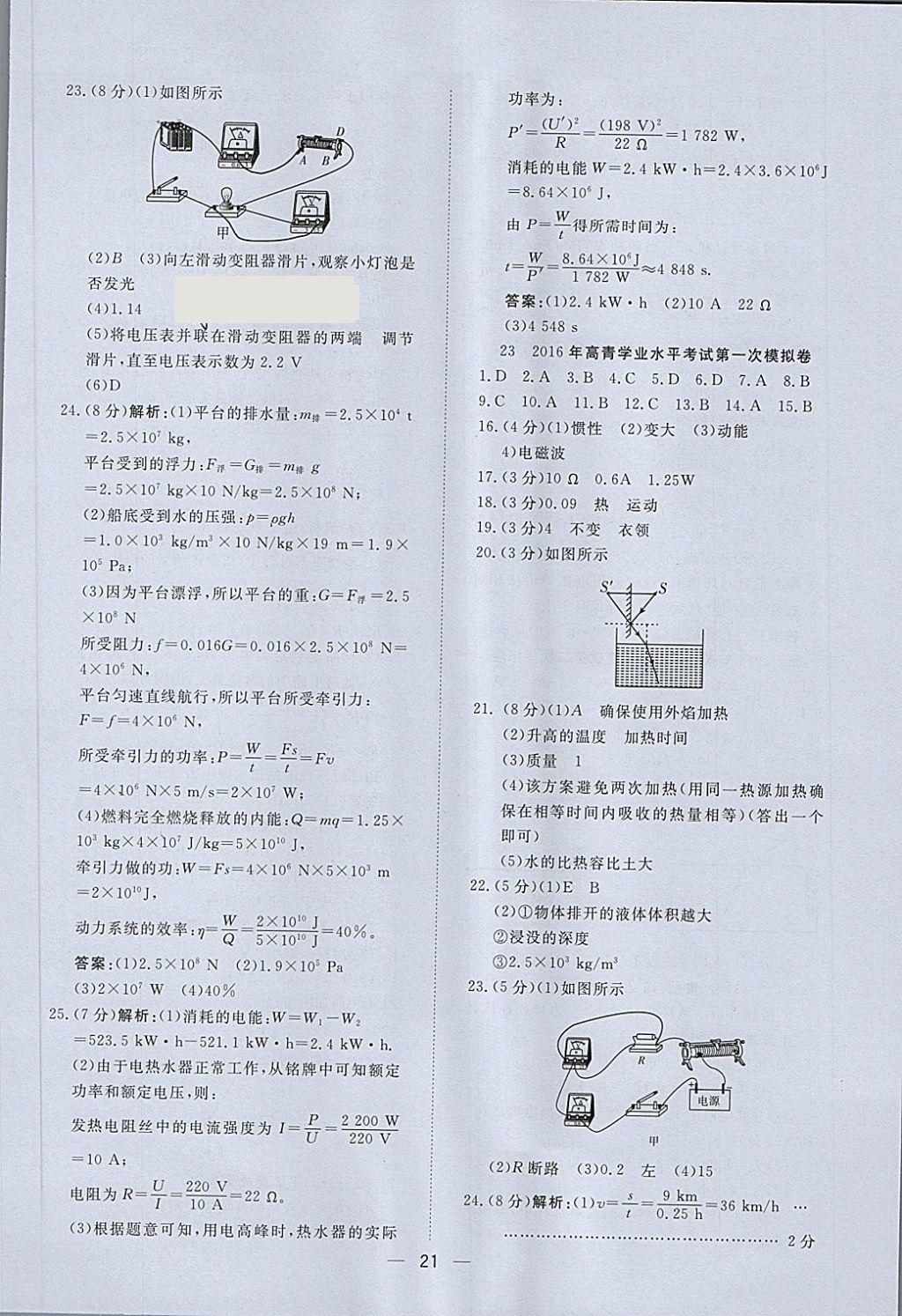 2018年中考321物理 第21頁