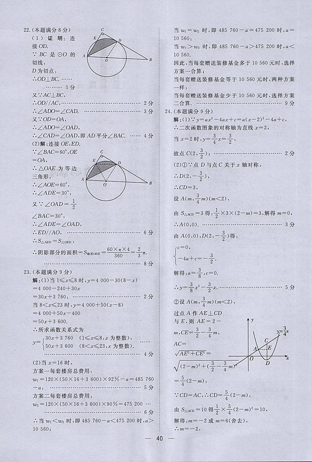 2018年中考321數(shù)學(xué) 第40頁