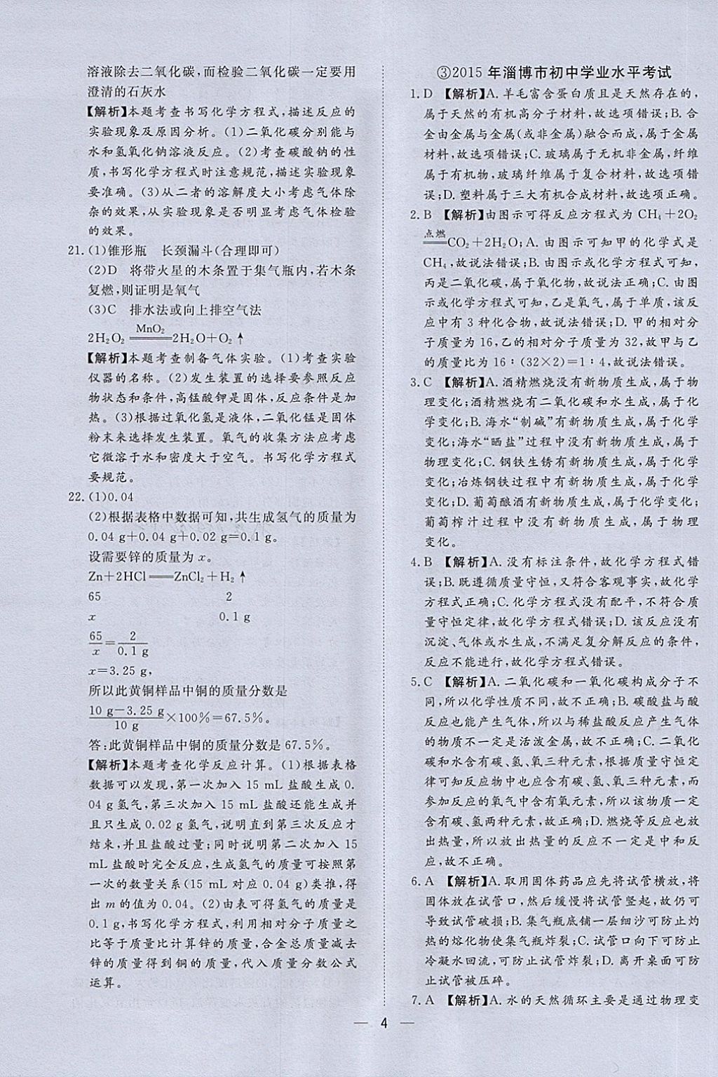 2018年中考321化學(xué) 第4頁