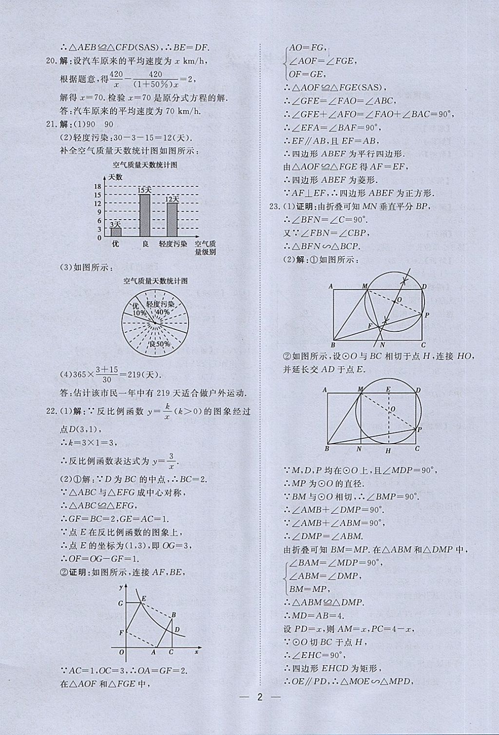 2018年中考321數(shù)學(xué) 第2頁(yè)
