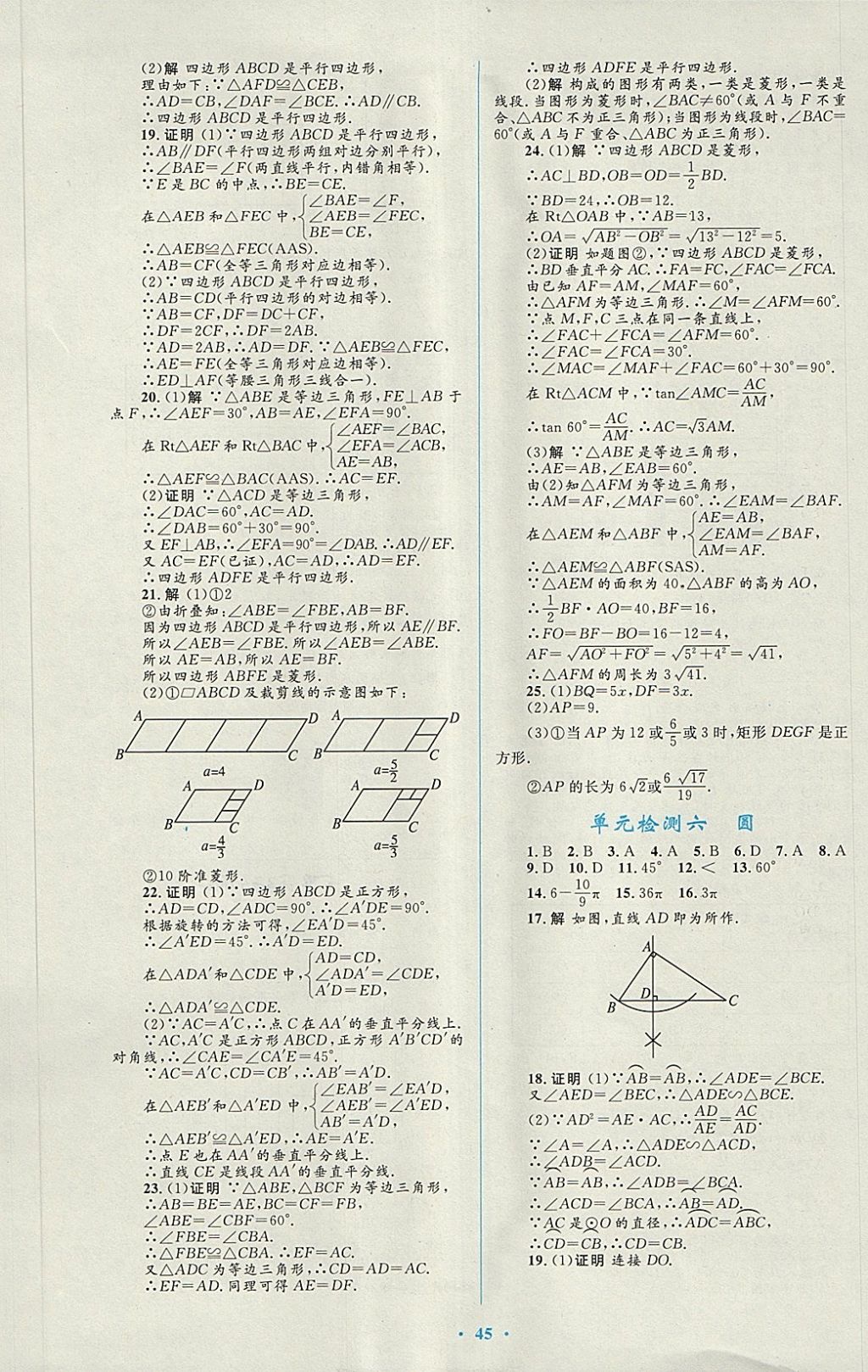 2018年初中總復(fù)習(xí)優(yōu)化設(shè)計(jì)數(shù)學(xué)人教版福建專版 第13頁