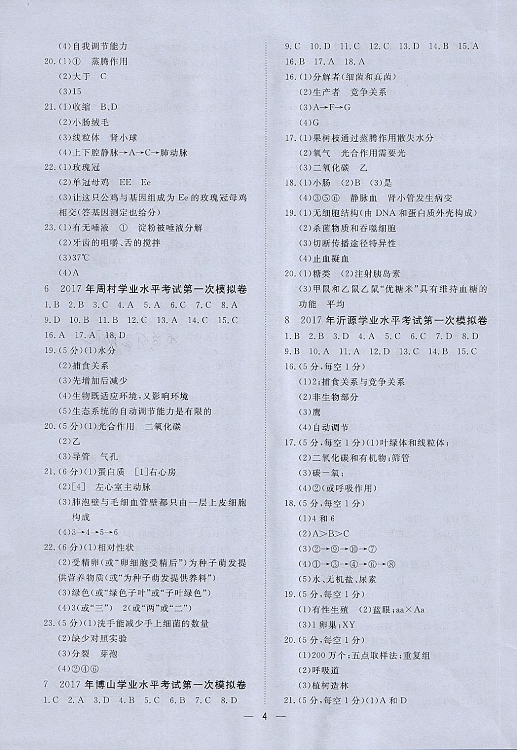 2018年中考321生物 第4頁(yè)