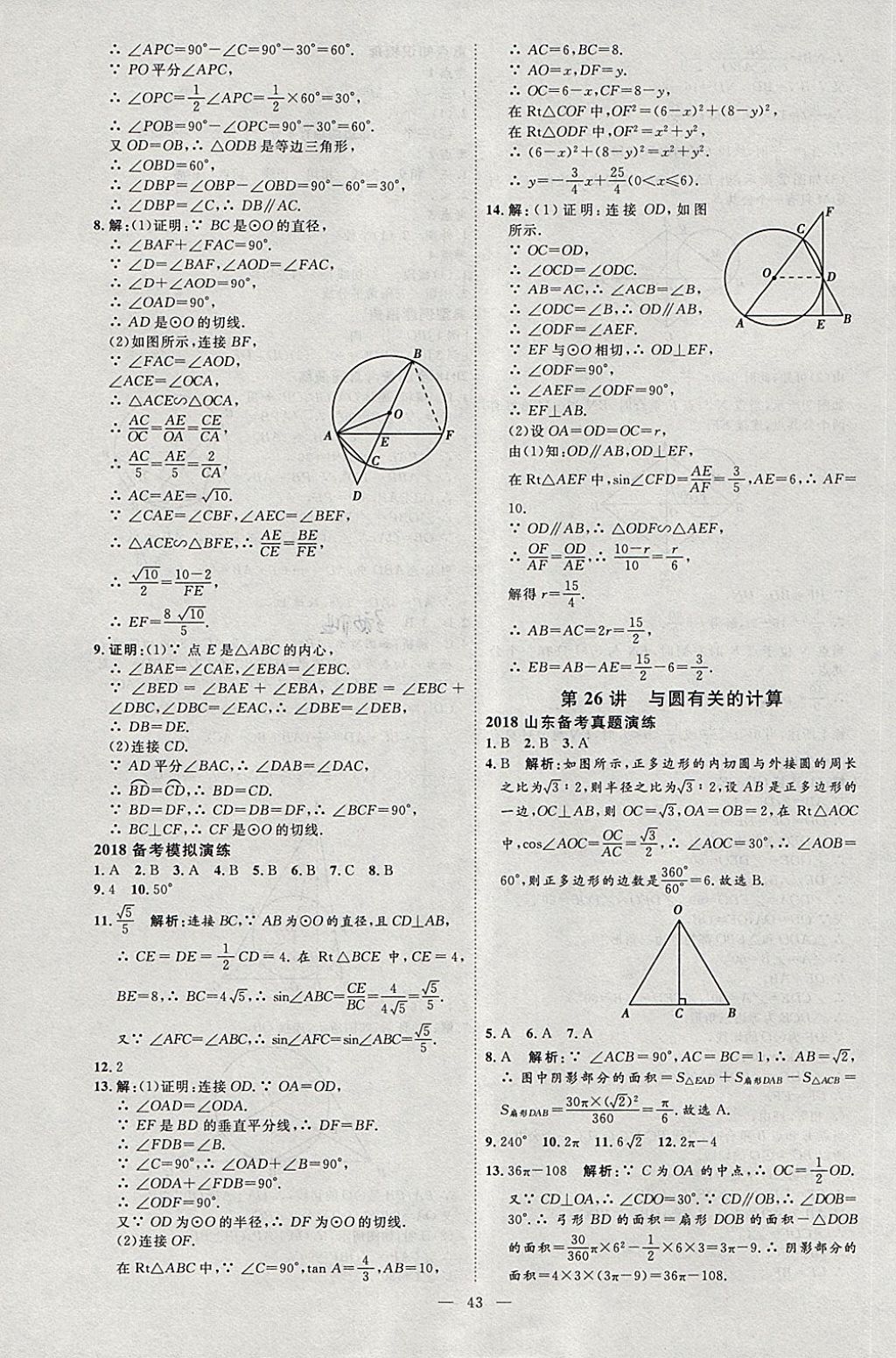 2018年優(yōu)加學(xué)案贏在中考數(shù)學(xué)淄博專版 第50頁