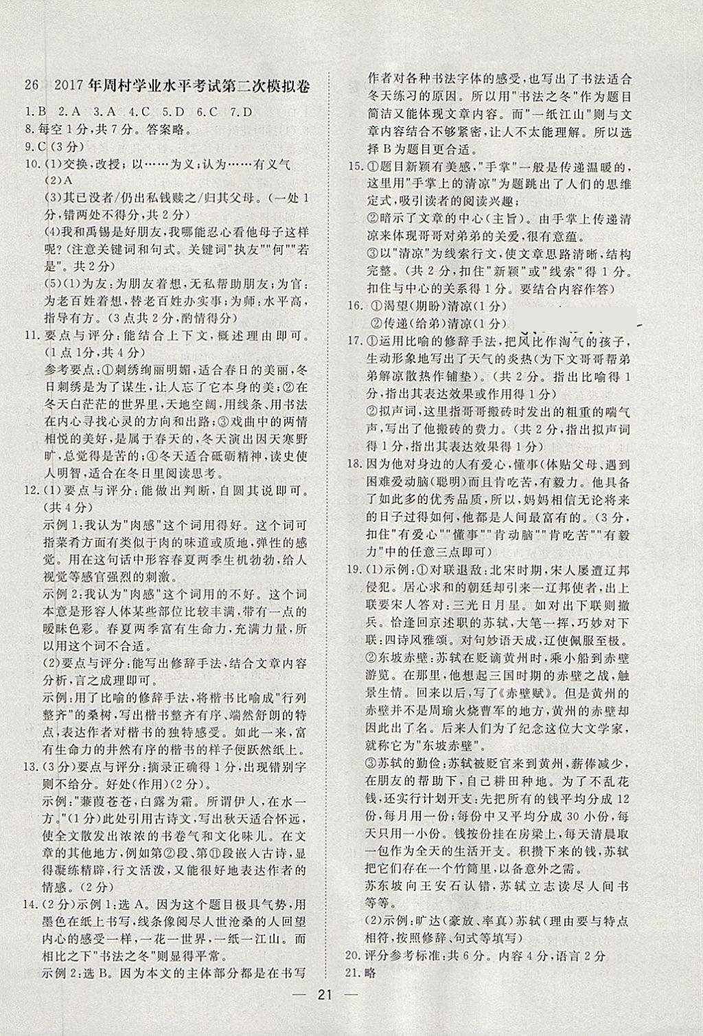 2018年中考321語文 第21頁