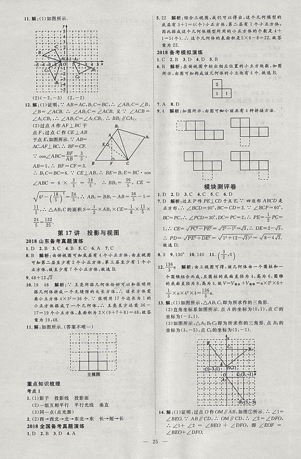 2018年優(yōu)加學(xué)案贏在中考數(shù)學(xué)淄博專(zhuān)版 第32頁(yè)