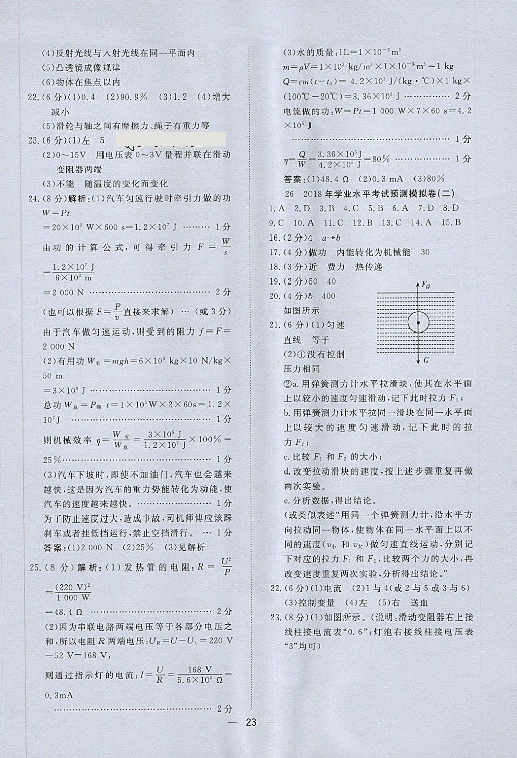 2018年中考321物理 第23頁(yè)