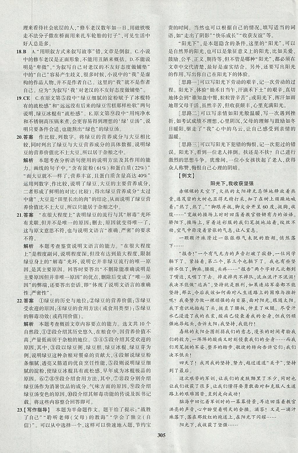 2018年5年中考3年模拟九年级加中考语文人教版 第77页