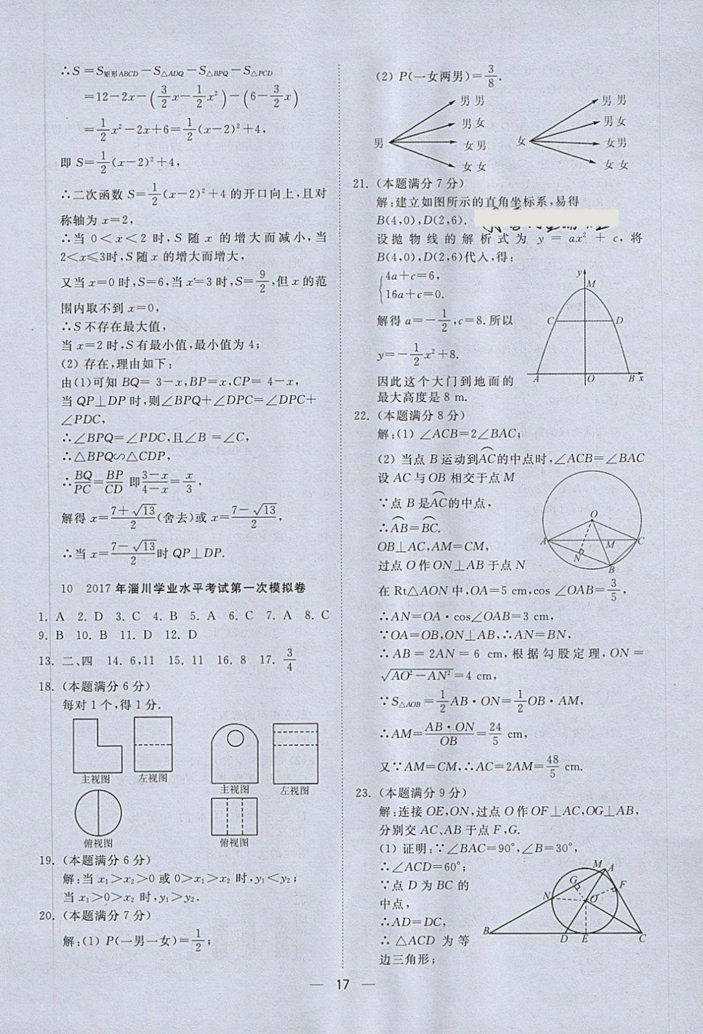 2018年中考321數(shù)學(xué) 第17頁