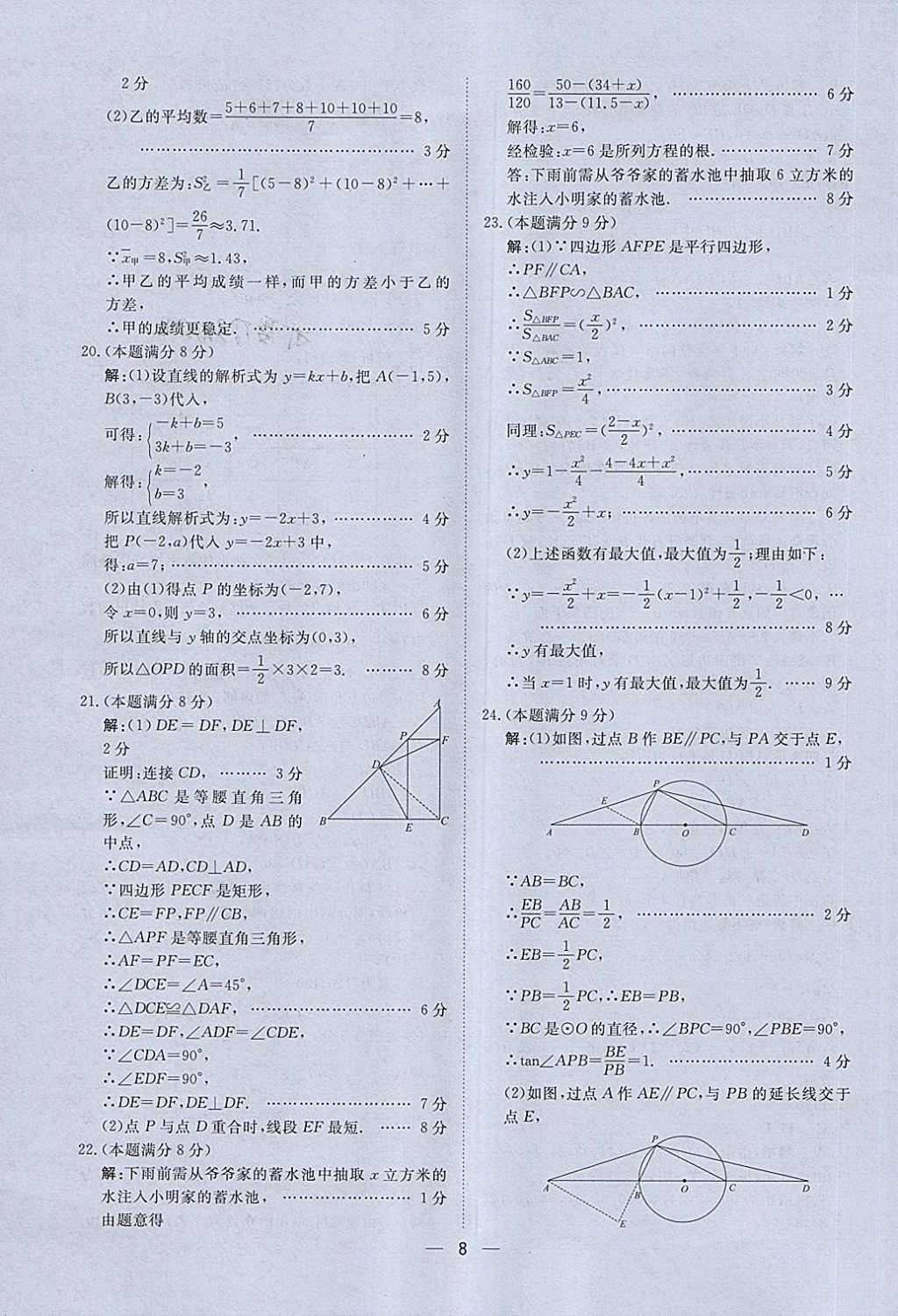 2018年中考321數(shù)學(xué) 第8頁