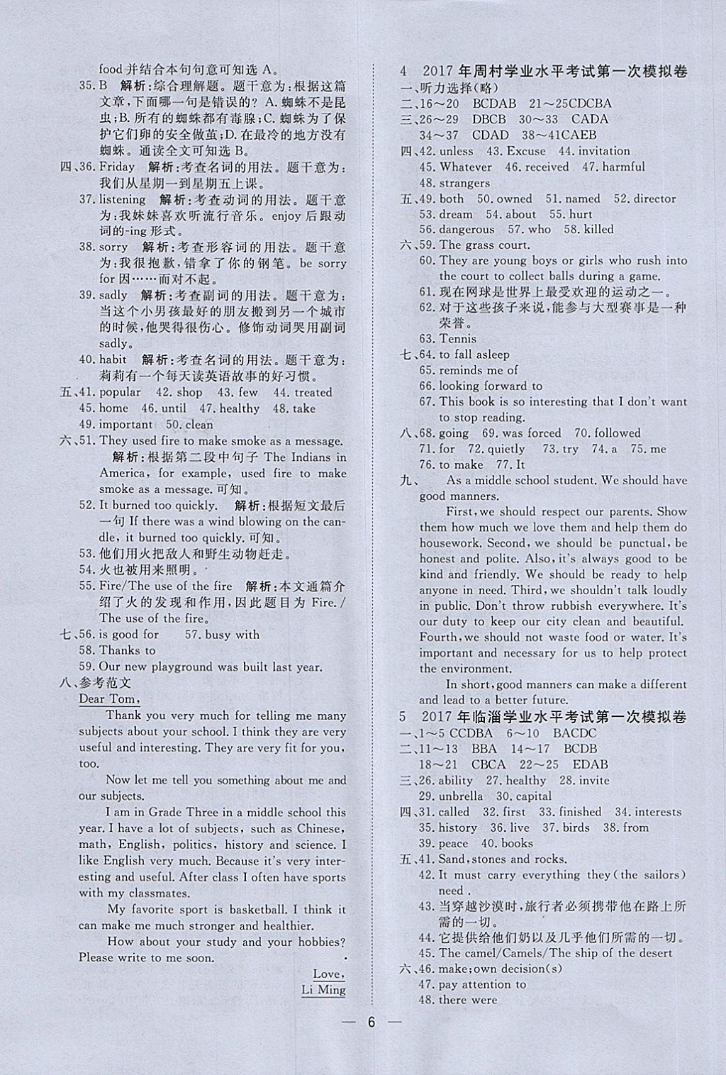 2018年中考321英語 第6頁