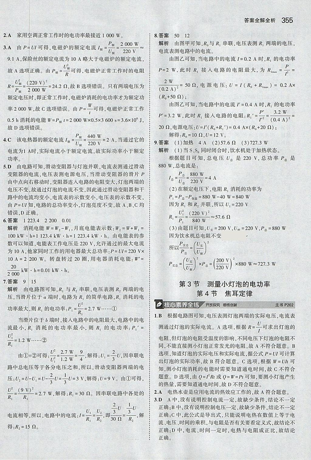 2018年5年中考3年模擬九年級加中考物理人教版 第67頁