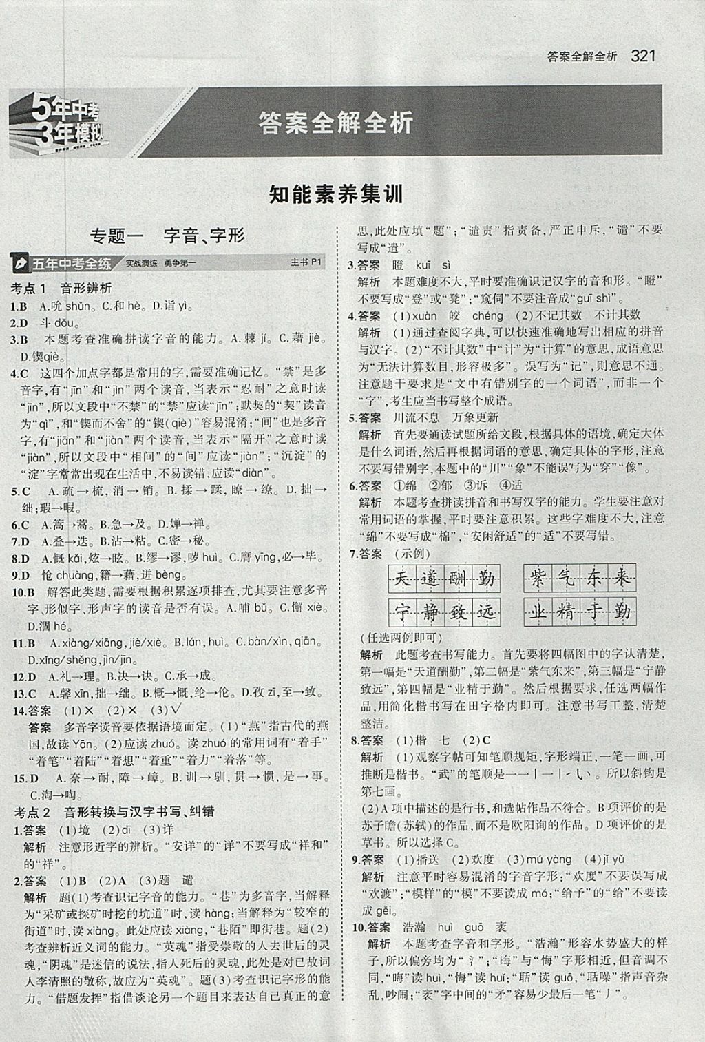 2018年5年中考3年模拟九年级加中考语文人教版 第1页