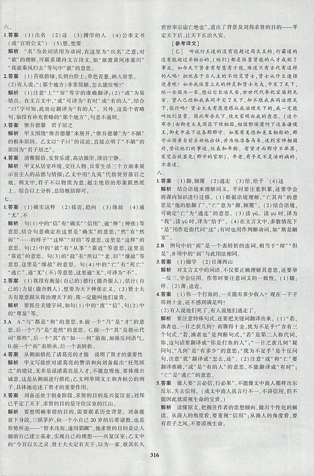 2018年5年中考3年模拟九年级加中考语文人教版 第88页