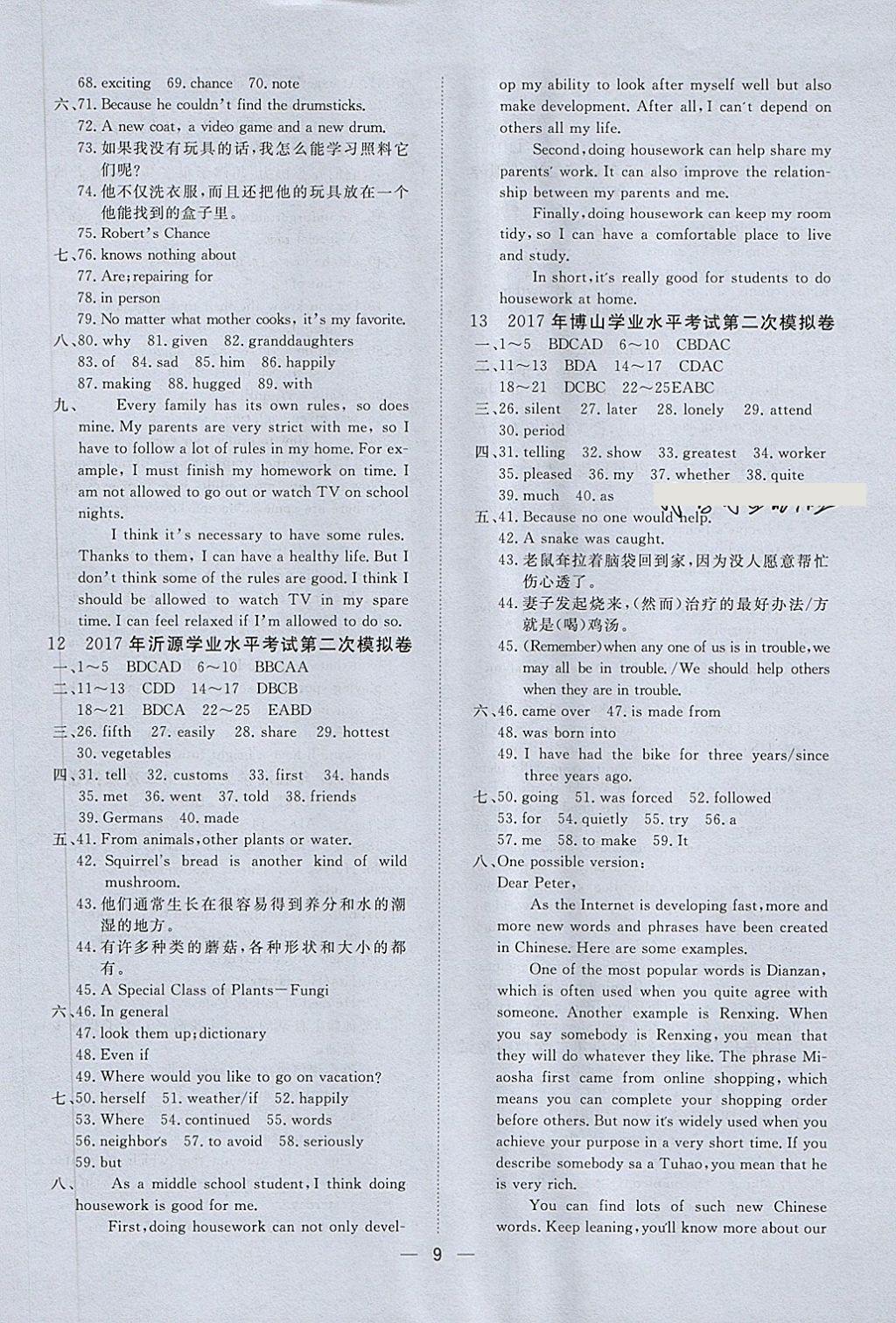 2018年中考321英語 第9頁