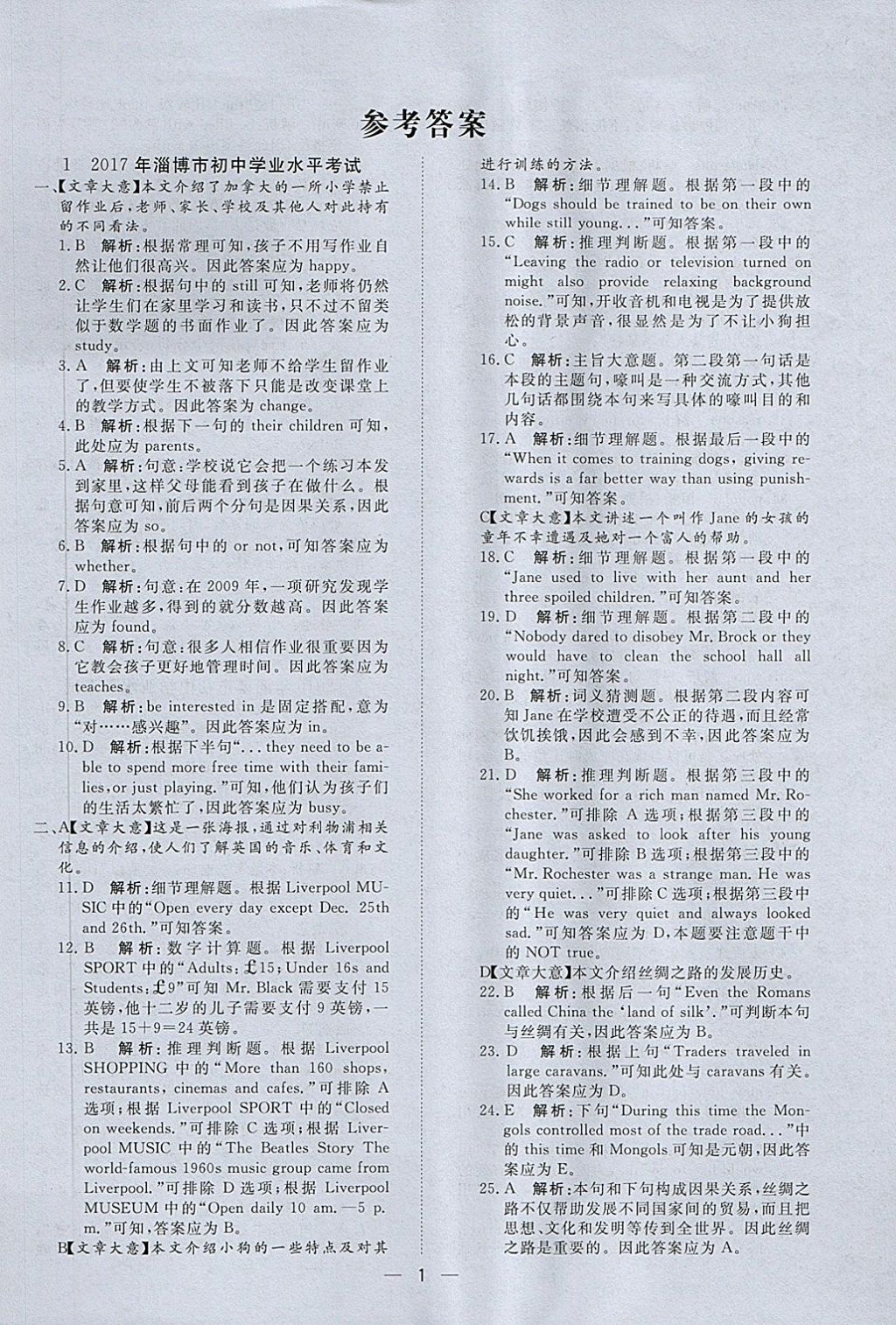 2018年中考321英語 第1頁
