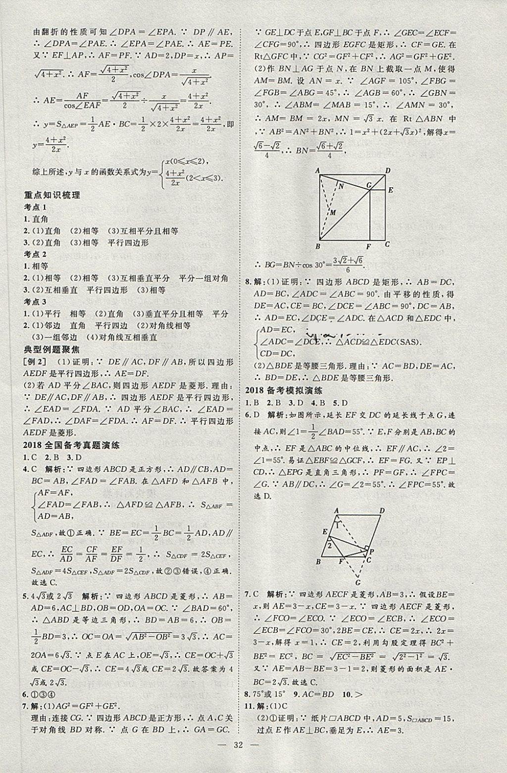 2018年优加学案赢在中考数学淄博专版 第39页