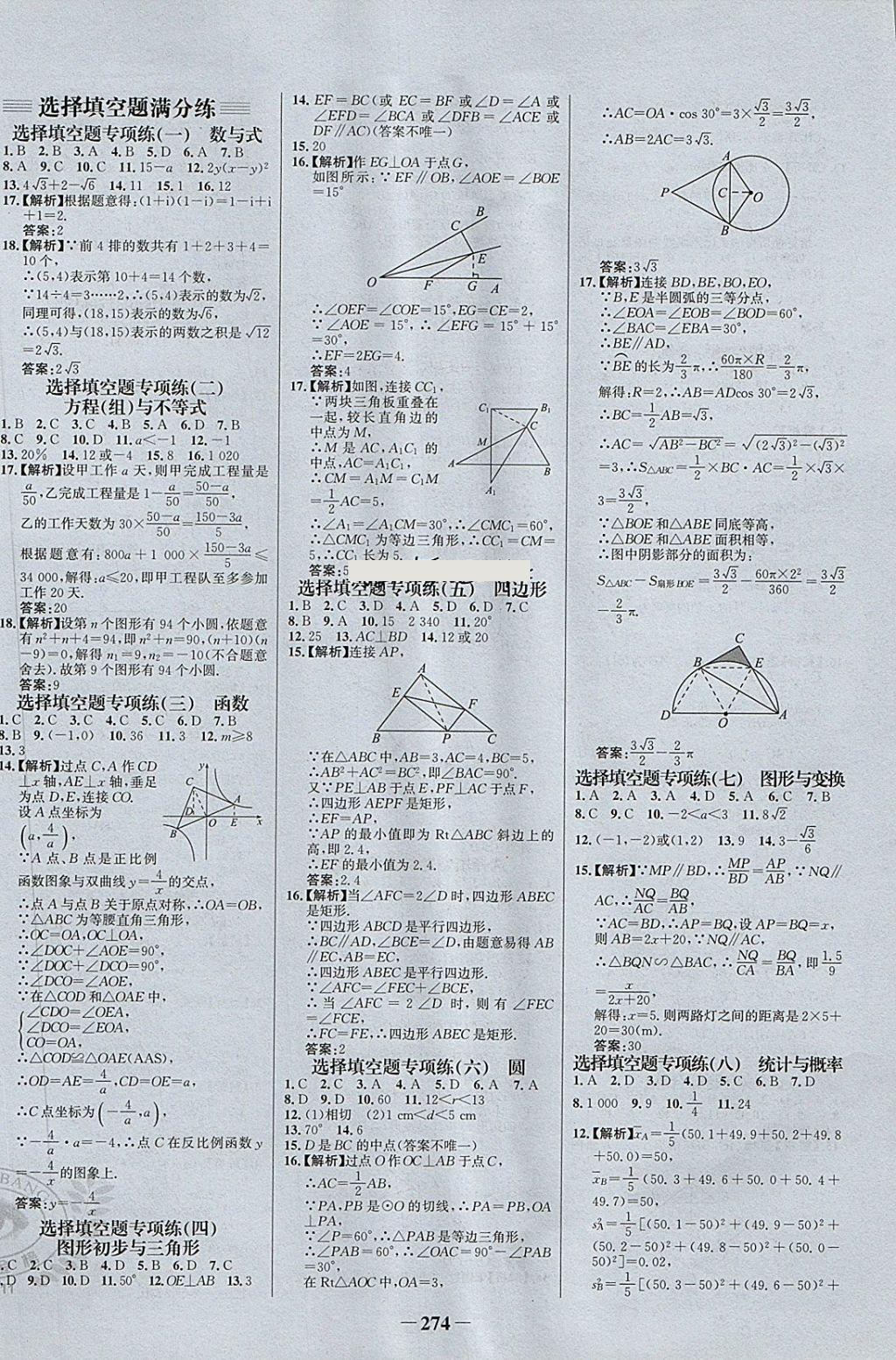 2018年世紀金榜初中全程復習方略數(shù)學北師大版 第26頁