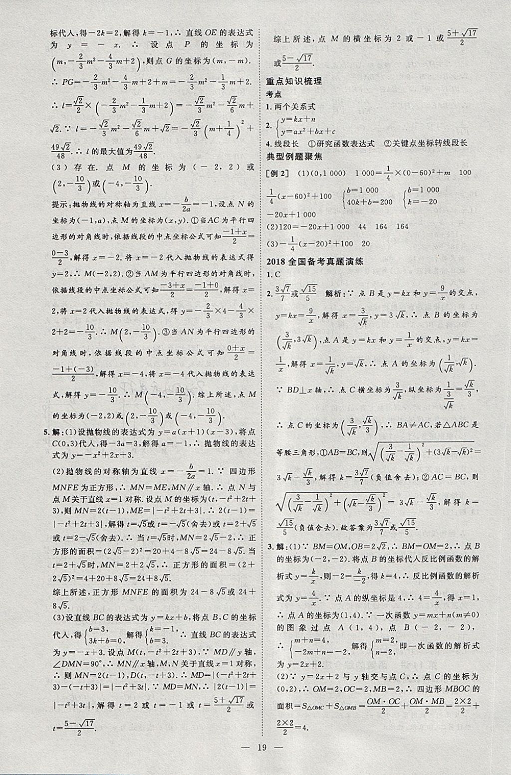 2018年优加学案赢在中考数学淄博专版 第26页