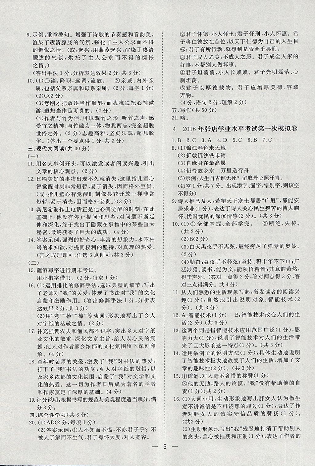 2018年中考321語文 第6頁