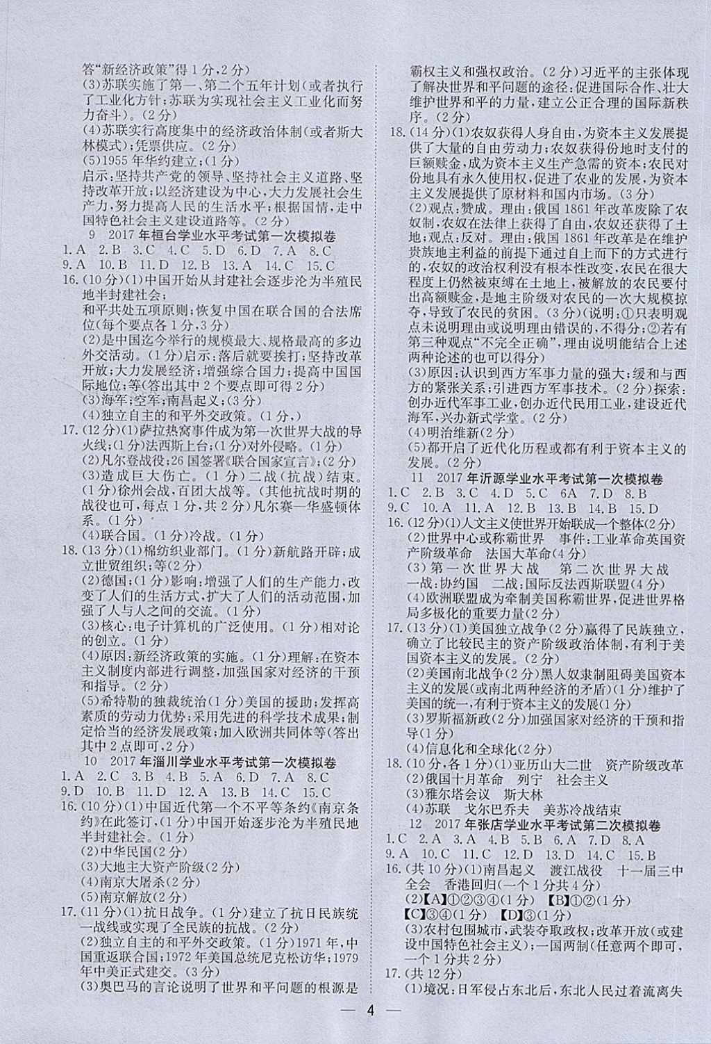 2018年中考321歷史 第4頁(yè)