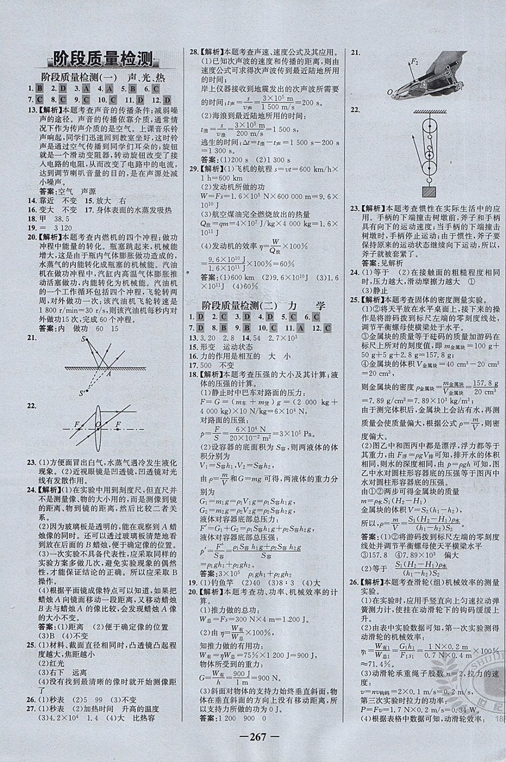 2018年世紀(jì)金榜初中全程復(fù)習(xí)方略物理 第35頁(yè)