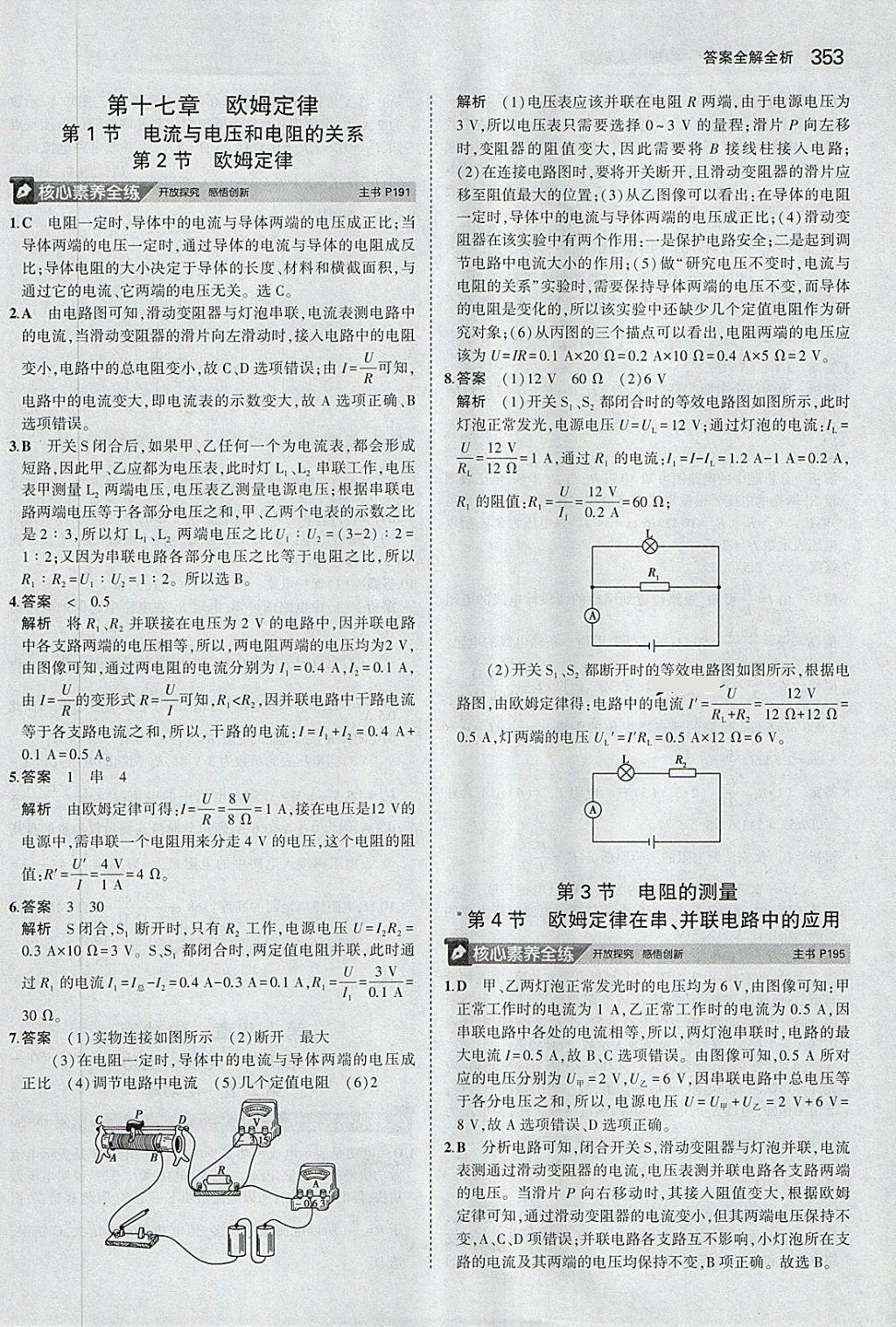 2018年5年中考3年模拟九年级加中考物理人教版 第65页