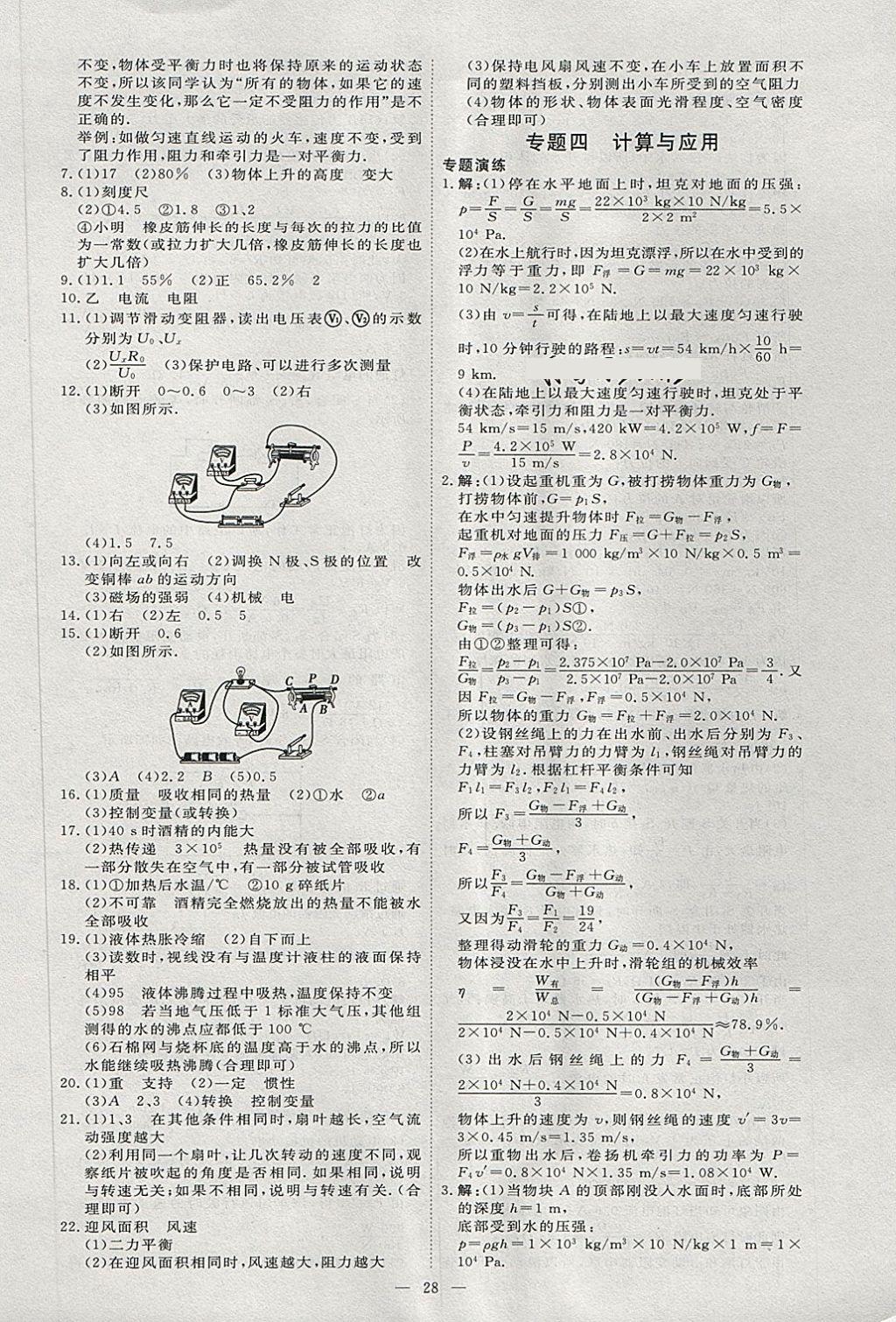 2018年優(yōu)加學(xué)案贏在中考物理淄博專版 第35頁