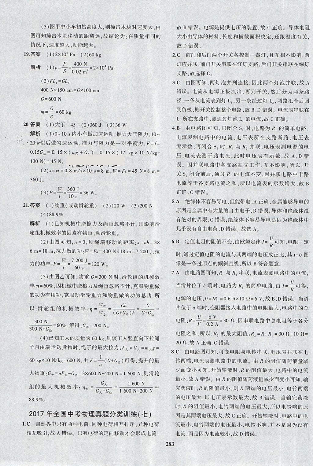 2018年5年中考3年模擬九年級(jí)加中考物理人教版 第87頁(yè)