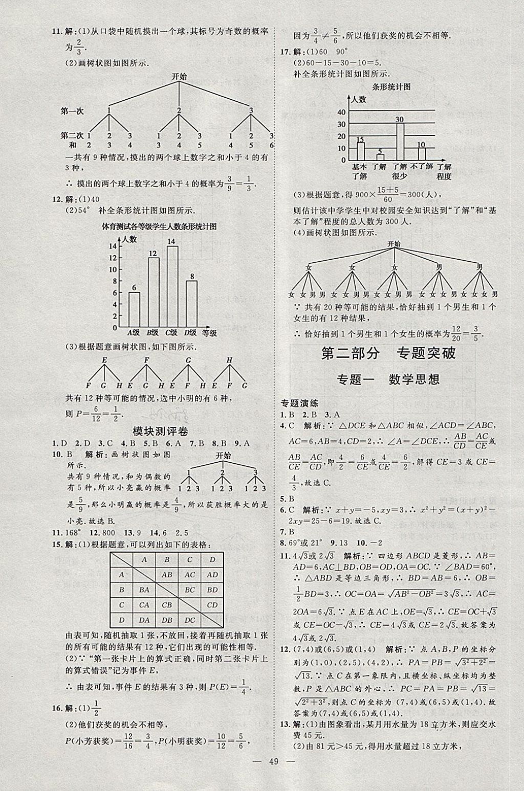 2018年优加学案赢在中考数学淄博专版 第56页