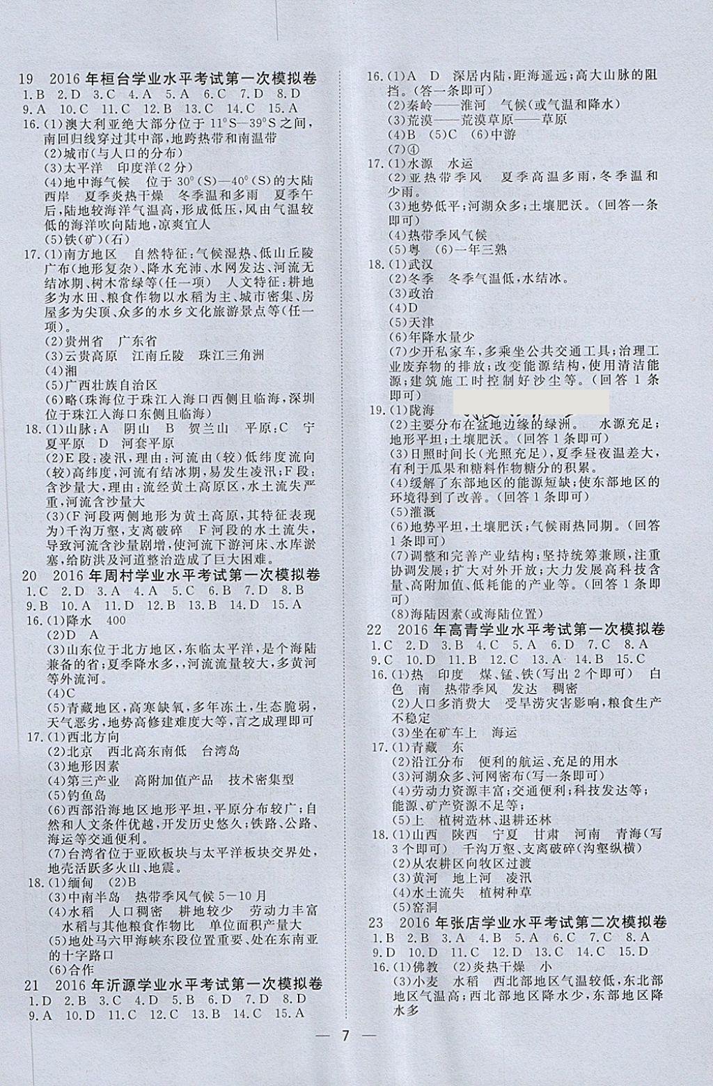 2018年中考321地理 第7頁