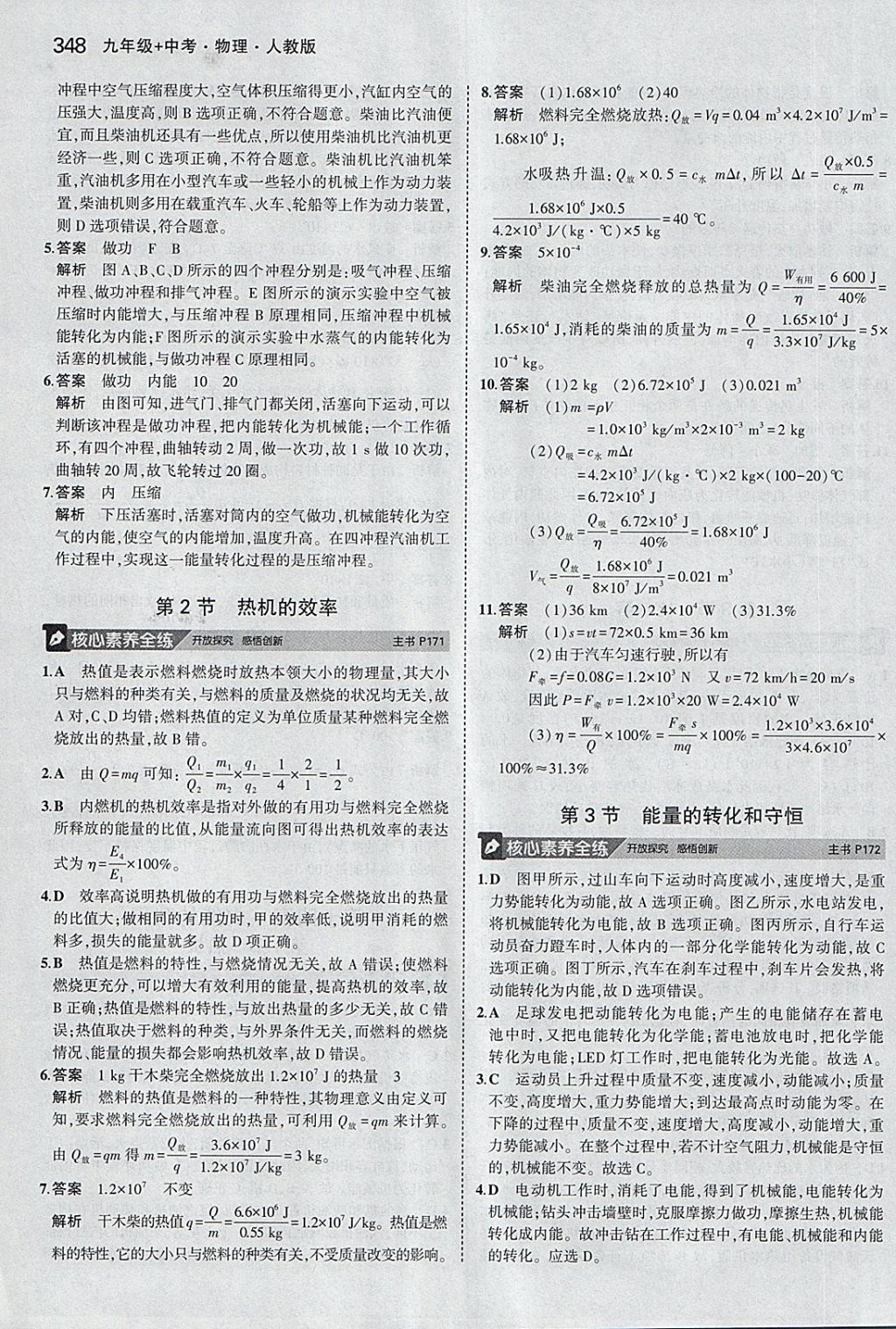 2018年5年中考3年模擬九年級加中考物理人教版 第60頁