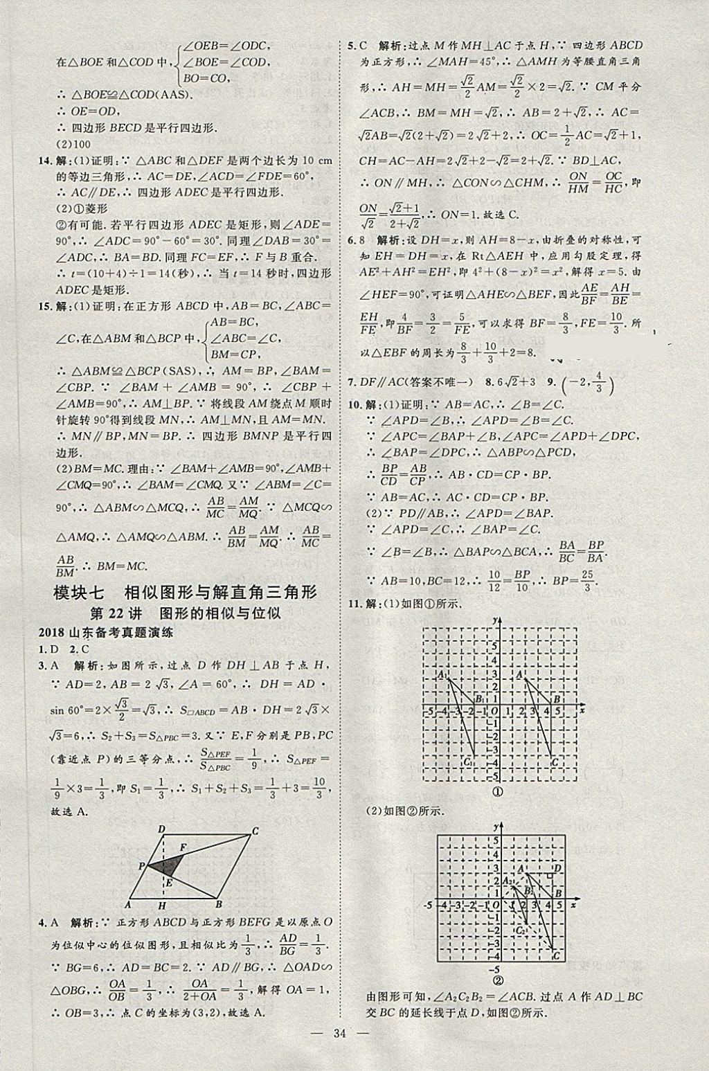 2018年優(yōu)加學(xué)案贏在中考數(shù)學(xué)淄博專版 第41頁