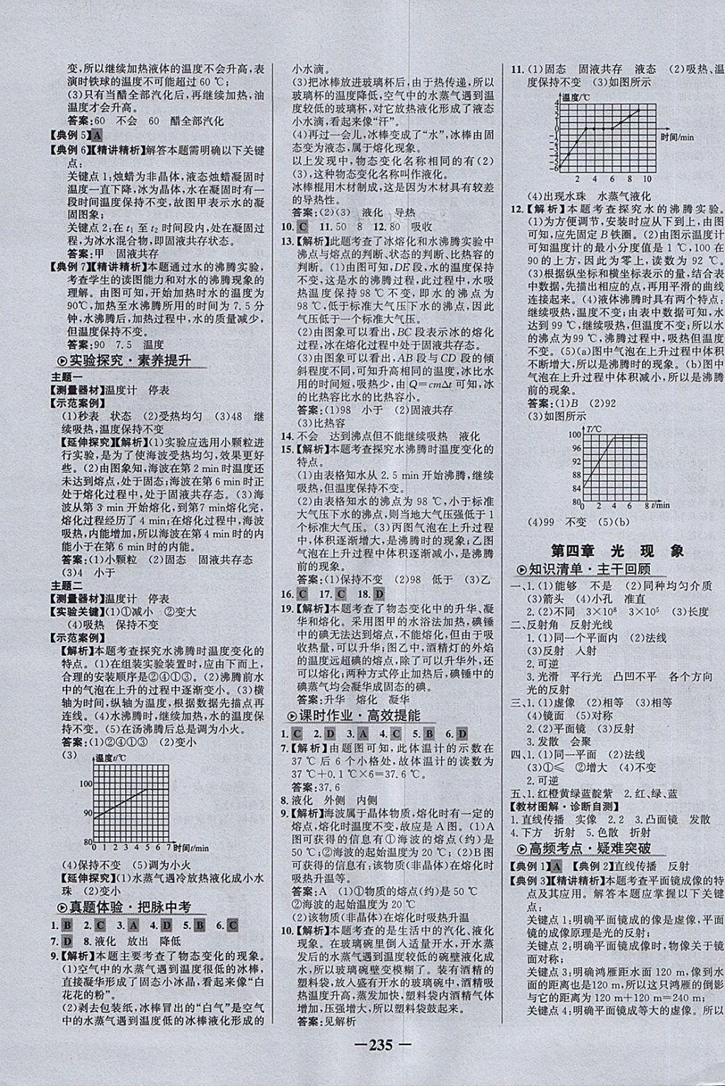 2018年世紀金榜初中全程復習方略物理 第3頁