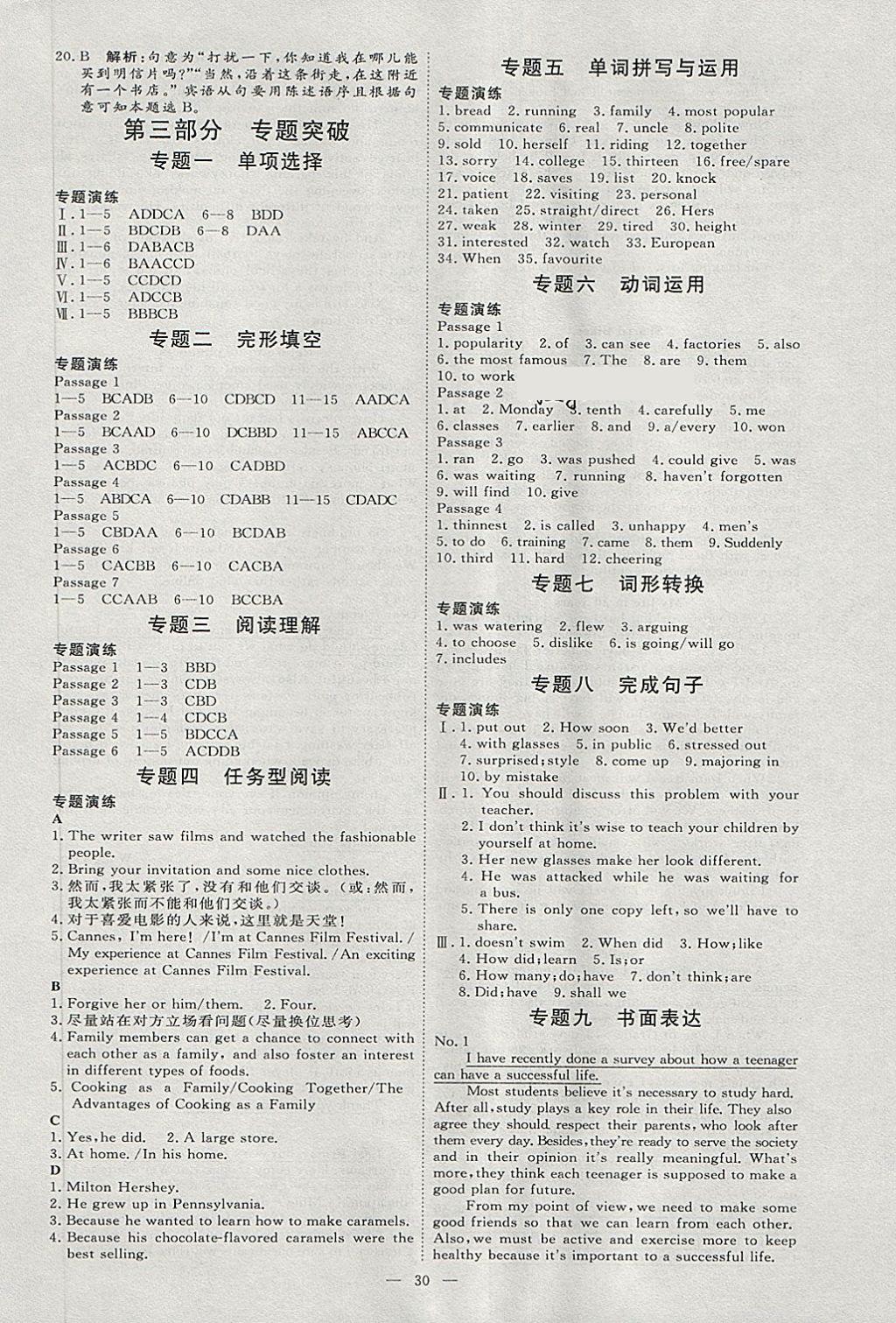 2018年优加学案赢在中考英语淄博专版 第33页