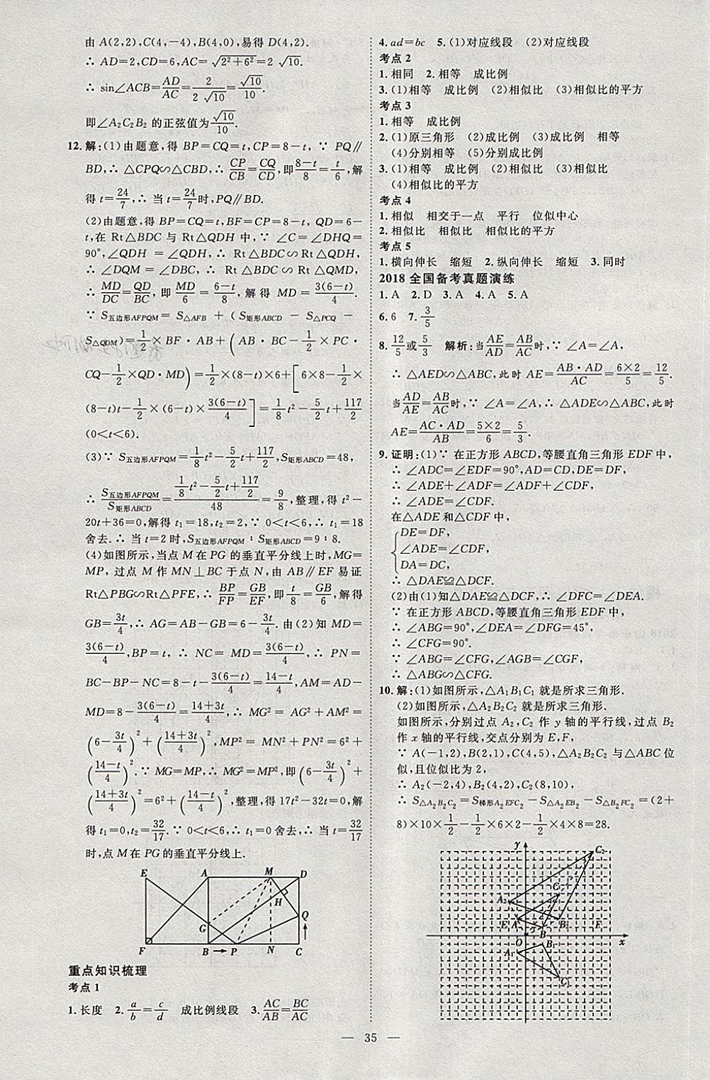 2018年优加学案赢在中考数学淄博专版 第42页