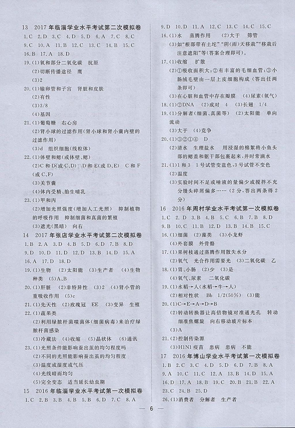 2018年中考321生物 第6頁(yè)