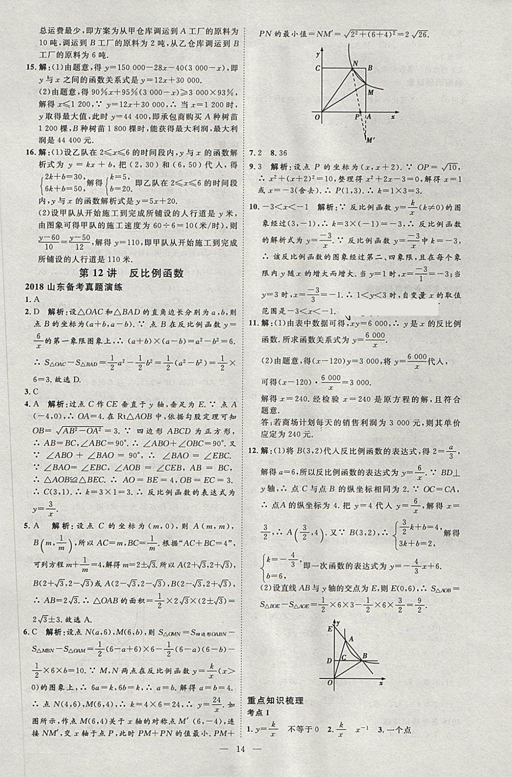 2018年优加学案赢在中考数学淄博专版 第21页