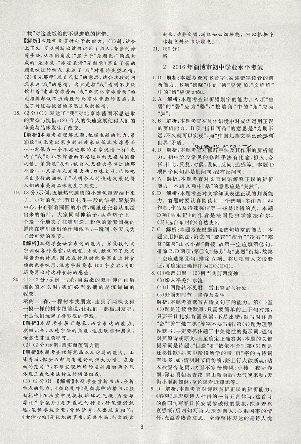 2018年中考321語文 第3頁
