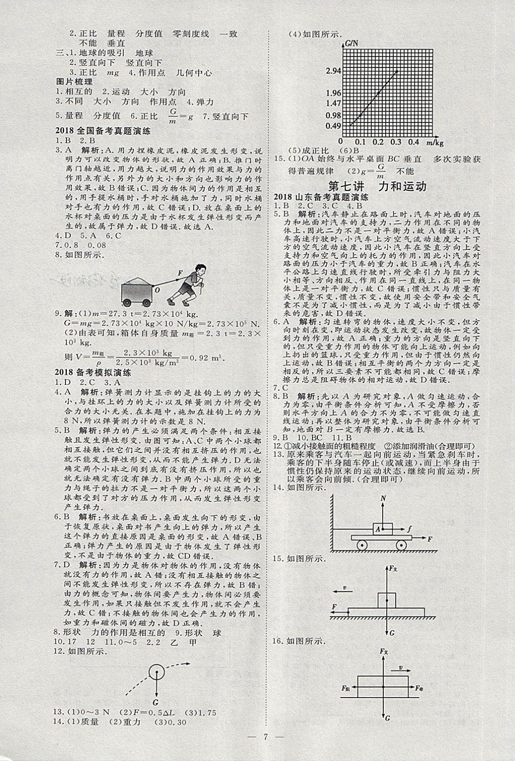 2018年优加学案赢在中考物理淄博专版 第14页