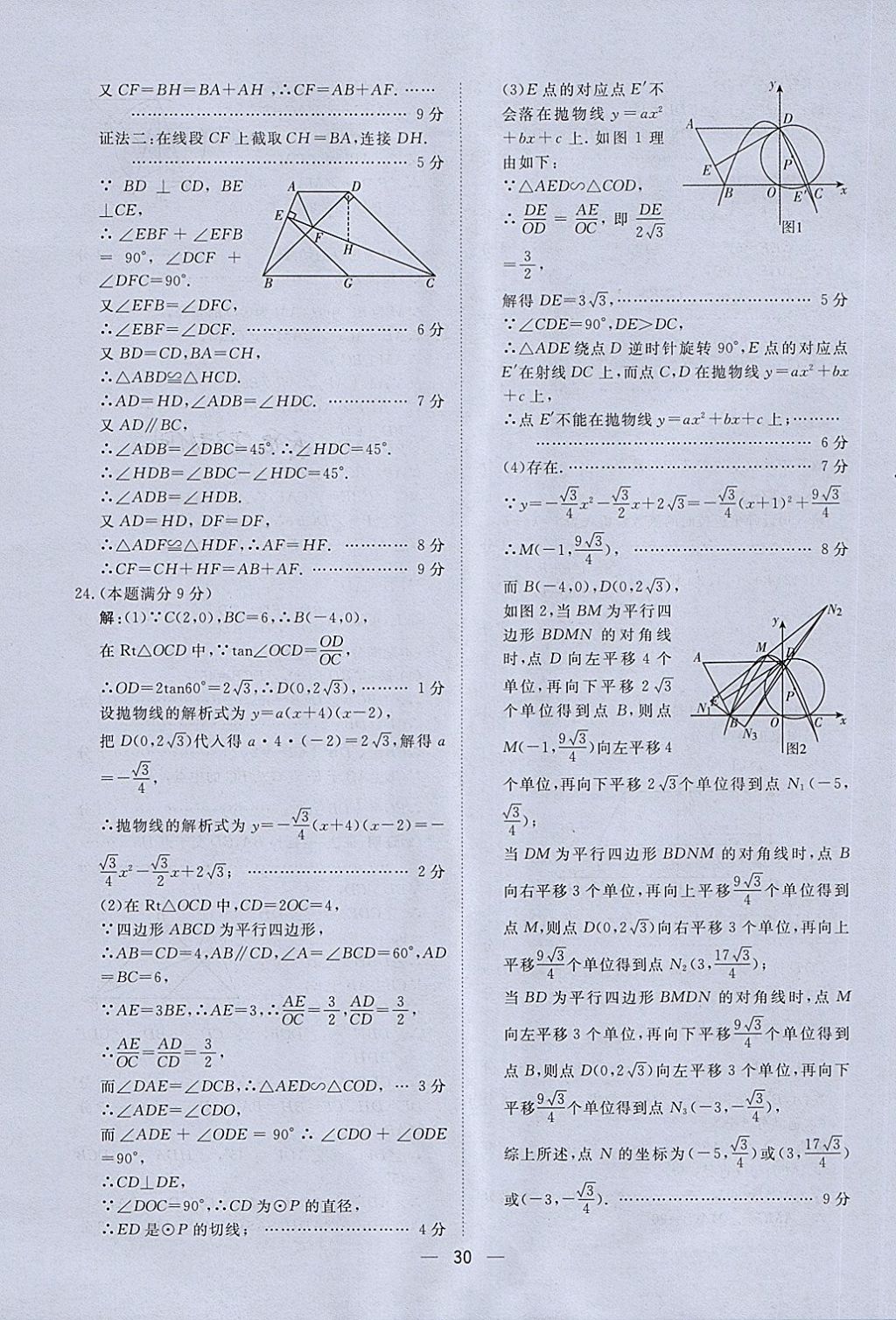 2018年中考321數(shù)學(xué) 第30頁(yè)