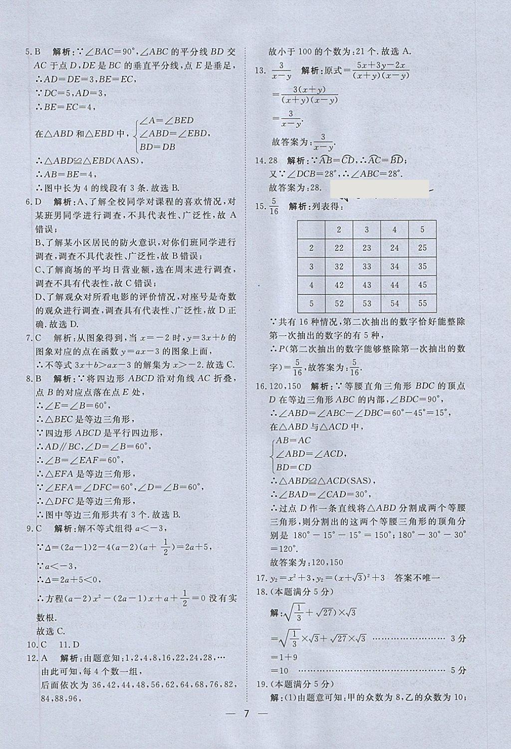 2018年中考321數(shù)學(xué) 第7頁(yè)