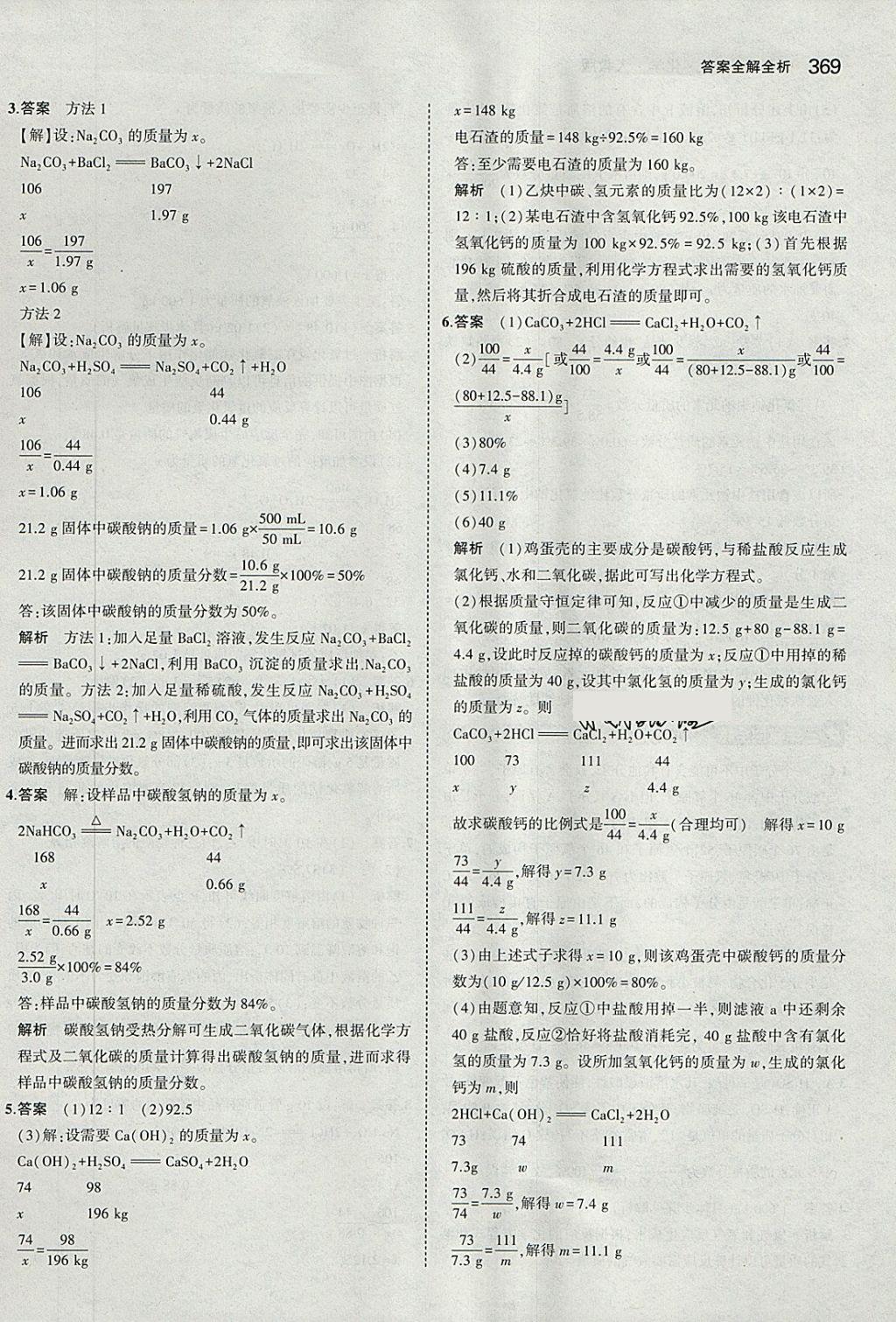 2018年5年中考3年模拟九年级加中考化学人教版 第41页