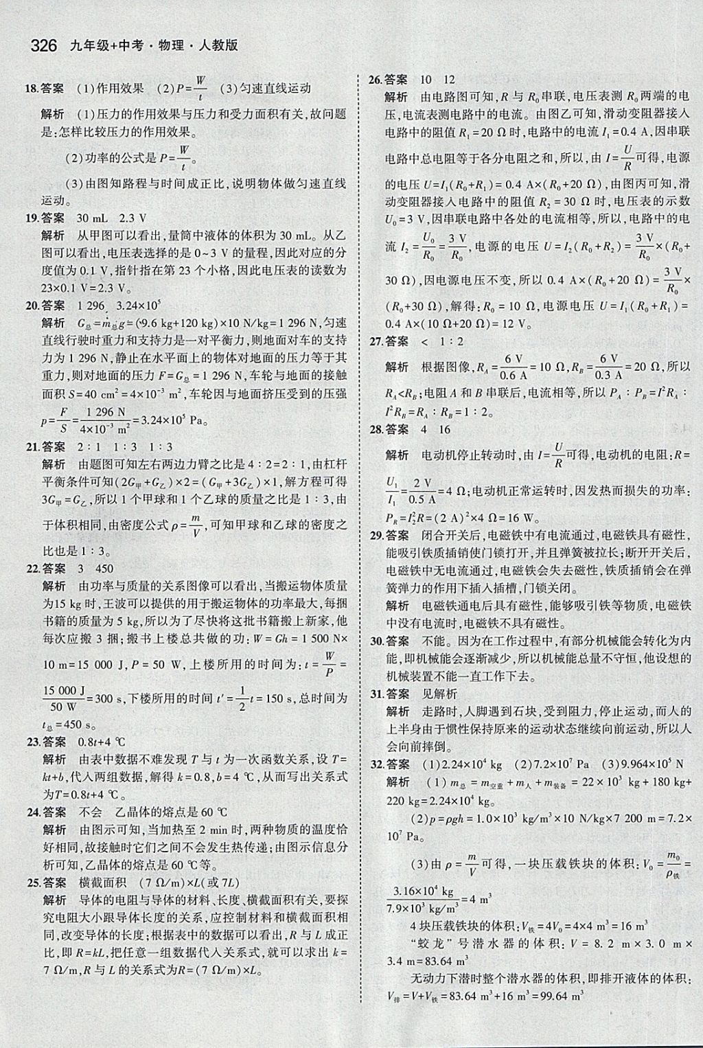 2018年5年中考3年模擬九年級加中考物理人教版 第38頁