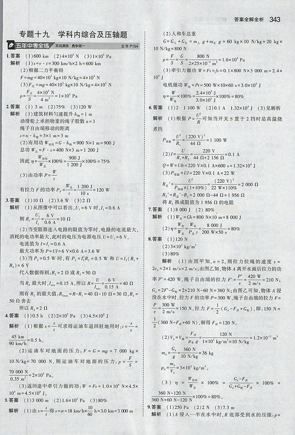 2018年5年中考3年模擬九年級(jí)加中考物理人教版 第55頁(yè)