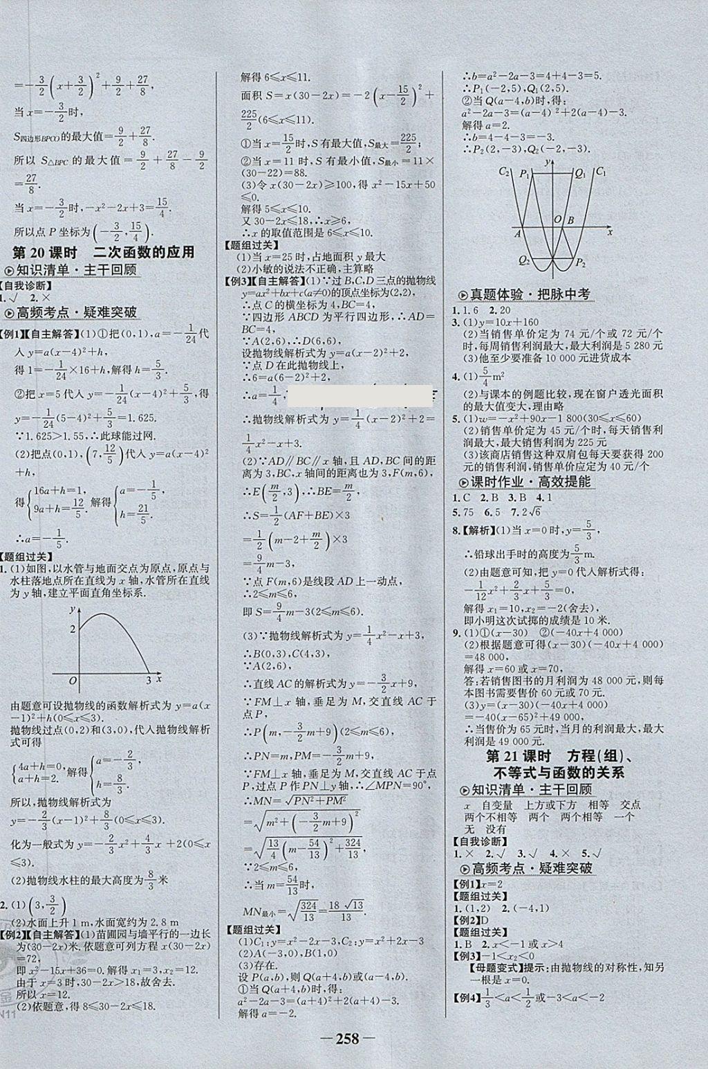 2018年世紀金榜初中全程復習方略數(shù)學北師大版 第10頁