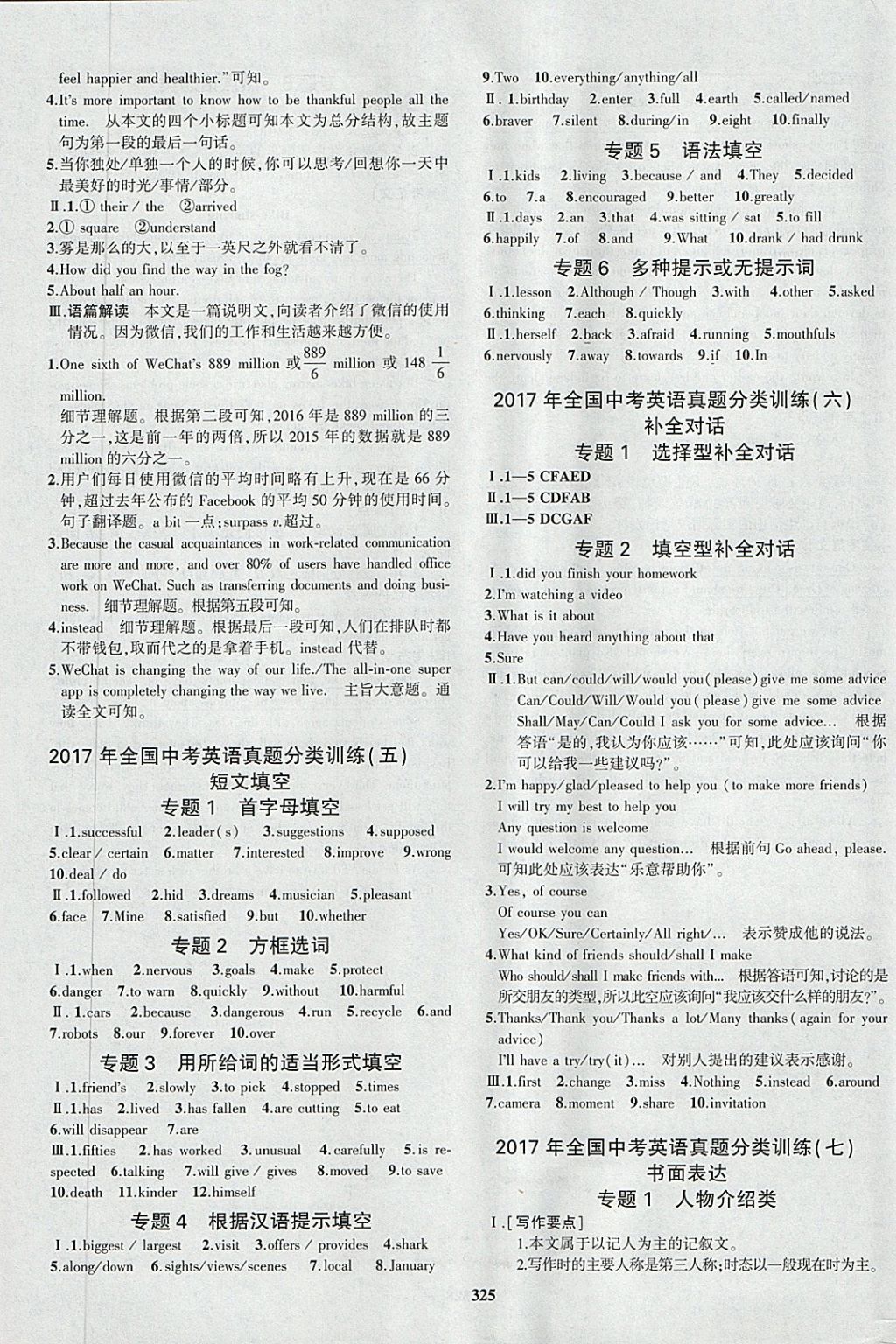 2018年5年中考3年模擬九年級(jí)加中考英語(yǔ)人教版 第45頁(yè)