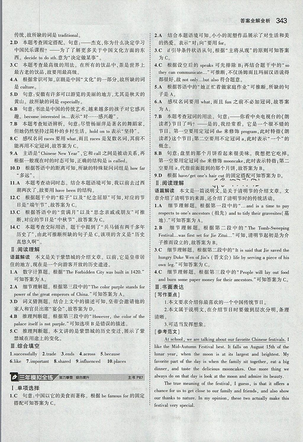 2018年5年中考3年模擬九年級加中考英語人教版 第15頁