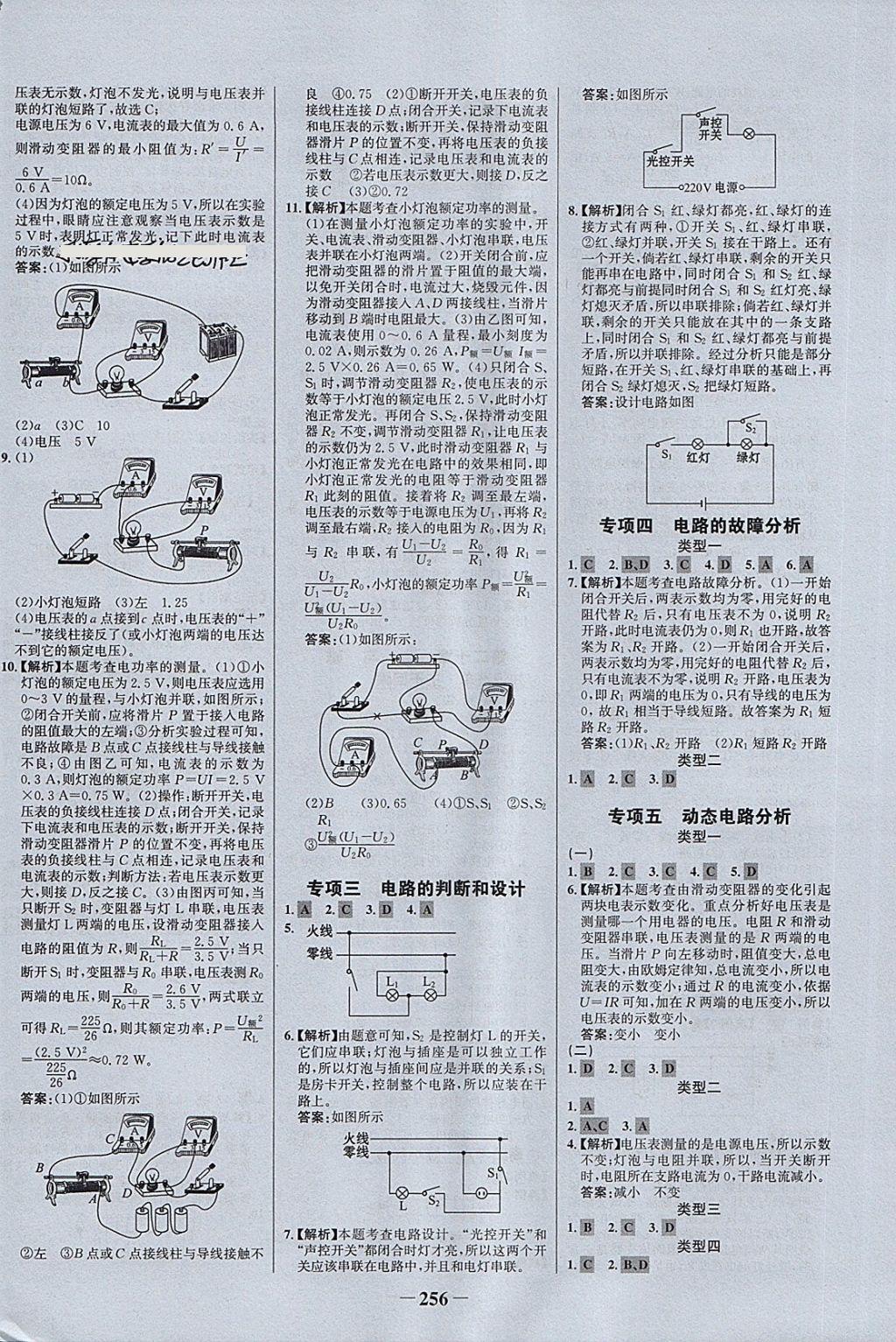 2018年世紀金榜初中全程復習方略物理 第24頁