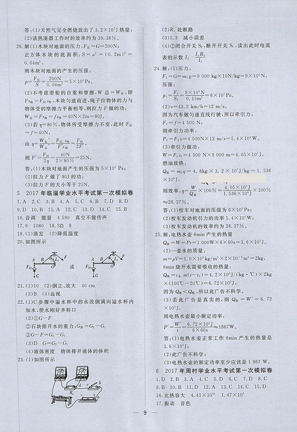 2018年中考321物理 第9頁